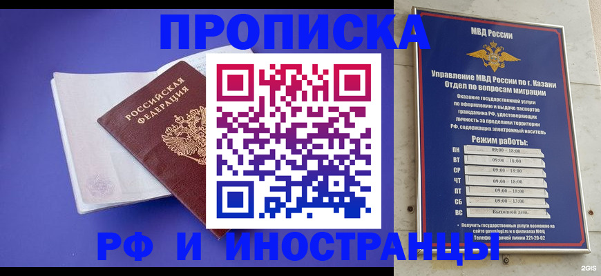 временная прописка в Мытищах