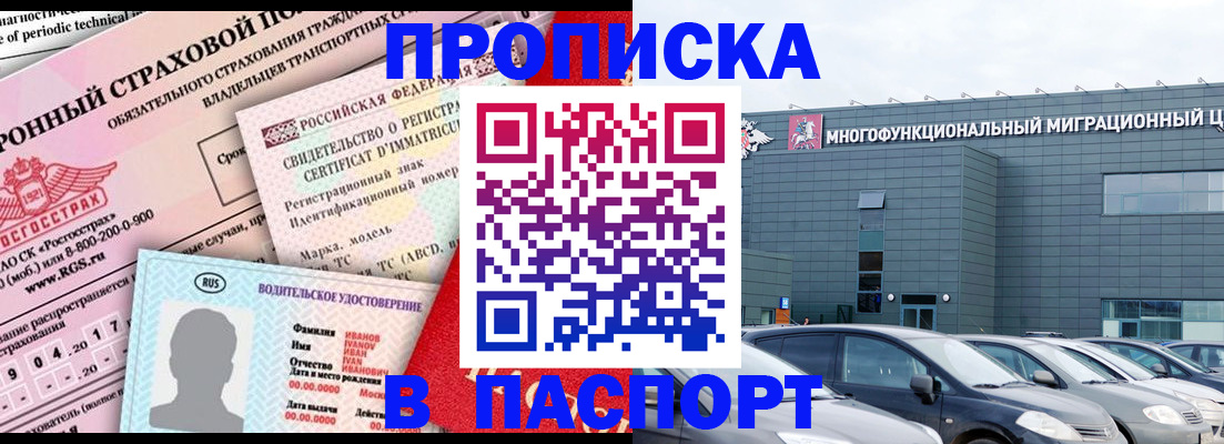 временная регистрация 2025 в Мытищах