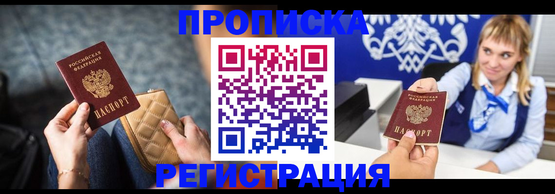 прописка для кредита в Мытищах