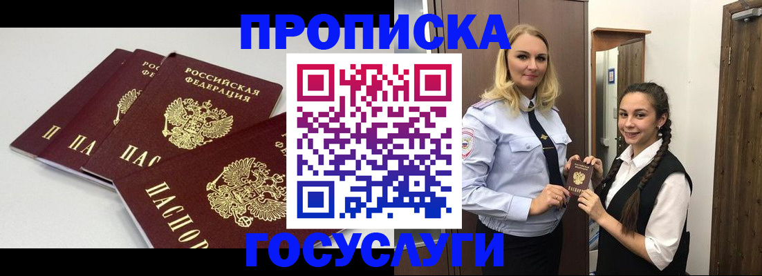 временная регистрация законно в Мытищах
