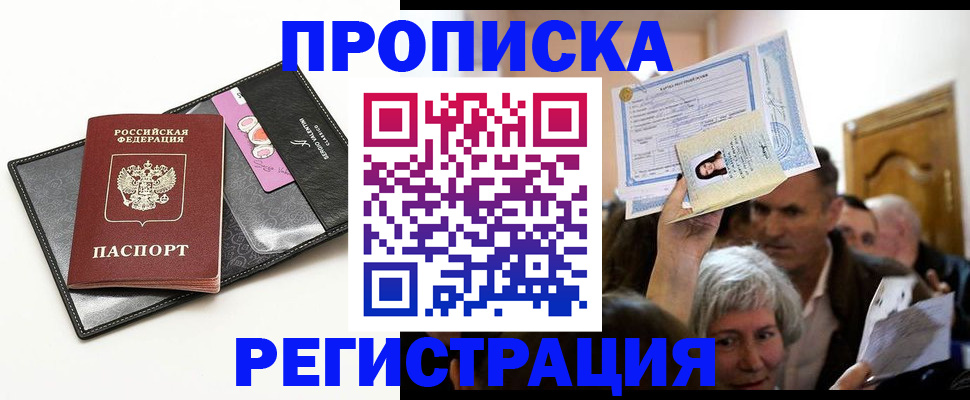 временная регистрация гарантия в Мытищах