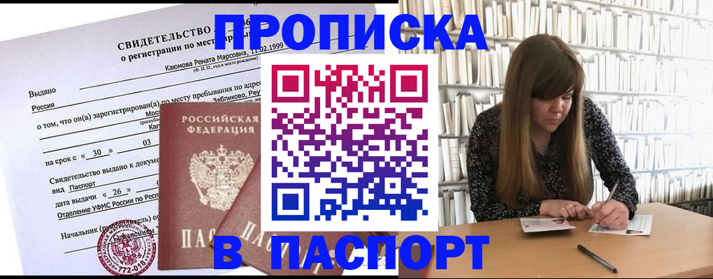 временная регистрация законно в Мытищах